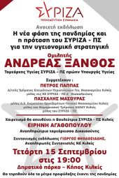 Εκδήλωση και περιοδεία του ΣΥΡΙΖΑ-ΠΣ Κιλκίς με τον Ανδρέα Ξανθό