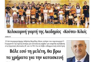 Διαβάστε το νέο πρωτοσέλιδο της Πρωινής του Κιλκίς, μοναδικής καθημερινής εφημερίδας του ν. Κιλκίς (15-7-2020)