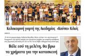 Διαβάστε το νέο πρωτοσέλιδο της Πρωινής του Κιλκίς, μοναδικής καθημερινής εφημερίδας του ν. Κιλκίς (15-7-2020)