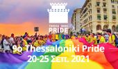 Θεσσαλονίκη: Το Σεπτέμβρη το 9ο Thessaloniki Pride (vid-teaser)