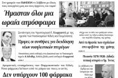 Διαβάστε το νέο πρωτοσέλιδο των ΕΙΔΗΣΕΩΝ του Κιλκίς, της εβδομαδιαίας εφημερίδας του ν. Κιλκίς (29-1-2020)