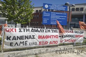 Η ΕΛΜΕ Κιλκίς για τα πειραματικά σχολεία: Δεν θα γίνουμε Ιφιγένειες