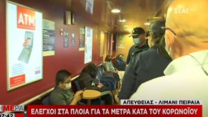 Κορωνοϊός-Τουρισμός: Αυστηροί έλεγχοι στα πλοία για την τήρηση των μέτρων