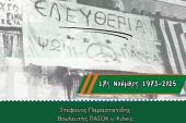 Μήνυμα του Στέφανου Παραστατίδη για την 52η επέτειο του Πολυτεχνείου