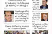 Διαβάστε το νέο πρωτοσέλιδο της Πρωινής του Κιλκίς, μοναδικής καθημερινής εφημερίδας του ν. Κιλκίς (11-3-2022)