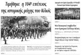 Πέντε χρόνια πριν. Διαβάστε τι έγραφε η καθημερινή εφημερίδα ΠΡΩΙΝΗ του Κιλκίς (23-6-2017)