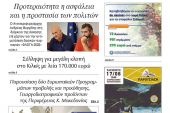 Διαβάστε το νέο πρωτοσέλιδο της Πρωινής του Κιλκίς, μοναδικής καθημερινής εφημερίδας του ν. Κιλκίς (10-6-2022)