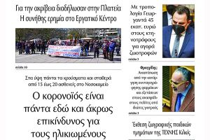 Διαβάστε το νέο πρωτοσέλιδο της Πρωινής του Κιλκίς, μοναδικής καθημερινής εφημερίδας του ν. Κιλκίς (7-4-2022)