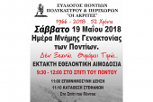 Μνήμη Γενοκτονίας από τους "Ακρίτες" Πολυκάστρου