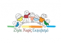 «Ζήσε χωρίς εκφοβισμό»: Διαδικτυακό πρόγραμμα κατά του bullying
