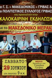 Καλοκαιρινή εκδήλωση στη Γρίβα το Σάββατο 29 Ιουνίου