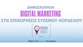 Κάλεσμα για συμμετοχή σε δημοσκόπηση από τον Εμπορικό Σύλλογο Ευόσμου Κορδελιού