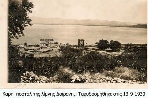 Θ. Βαφειάδης: Η λίμνη της Δοϊράνης στα τέλη του 19ου - αρχές 20ου αιώνα