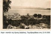 Θ. Βαφειάδης: Η λίμνη της Δοϊράνης στα τέλη του 19ου - αρχές 20ου αιώνα