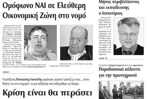 Πέντε χρόνια πριν. Διαβάστε τι έγραφε η καθημερινή εφημερίδα ΠΡΩΙΝΗ του Κιλκίς (1-1-2016)