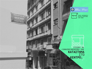 Γ. Καμίνης: Ανοίγουν κλειστά καταστήματα στο κέντρο της Αθήνας