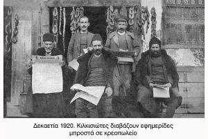 Οι εφημερίδες του Κιλκίς (Μέχρι τη δεκαετία του 1980)