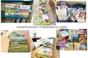 Ευχαριστήριο του 5ου Πειραματικού Δ.Σ. Κιλκίς για την προσφρορά βιβλίων