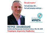 Πέτρος Κ. Σαλαβασίδης: Λιγοστές σκέψεις για αυτό που ζούμε σήμερα!