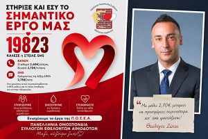 Θεολόγος Ζώτος: «Με μόλις 2,70 ευρώ στηρίζουμε όλοι μαζί το έργο των Εθελοντών Αιμοδοτών»