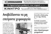 Πέντε χρόνια πριν. Διαβάστε τι έγραφε η καθημερινή εφημερίδα ΠΡΩΙΝΗ του Κιλκίς (4-7-2015)
