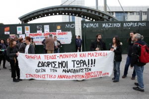 Συλλαλητήριο εκπαιδευτικών στο υπουργείο Παιδείας