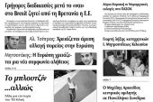 Πέντε χρόνια πριν. Διαβάστε τι έγραφε η καθημερινή εφημερίδα ΠΡΩΙΝΗ του Κιλκίς (25-6-2016)