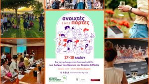 Ανοιχτές πόρτες σε 32 οινοποιεία της Βόρειας Ελλάδας το σαββατοκύριακο 17-18 Μαΐου