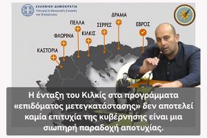 Πουντζουκίδης: Η ένταξη του Κιλκίς στα προγράμματα μετεγκατάστασης δεν αποτελεί επιτυχία αλλά παραδοχή αποτυχίας