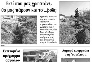 Διαβάστε το νέο πρωτοσέλιδο της Πρωινής του Κιλκίς, μοναδικής καθημερινής εφημερίδας του ν. Κιλκίς (6-2-2020)