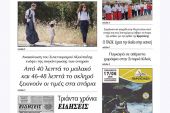 Διαβάστε το νέο πρωτοσέλιδο της Πρωινής του Κιλκίς, μοναδικής καθημερινής εφημερίδας του ν. Κιλκίς (7-6-2022)