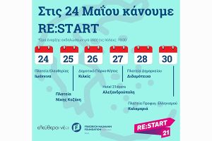 Εκδήλωση των Ελεύθερων Νέων στο Κιλκίς την Τετάρτη 26 Μαΐου