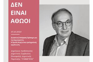 "Συμμετέχω": Ημέρα νίκης για τη δημοκρατία