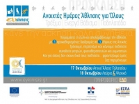 «Κάνε την άσκηση καλή συνήθεια» σε Αττικό Άλσος, Πάρκο Πικιώνη και Λαύριο