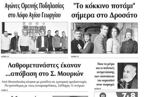 Διαβάστε το νέο πρωτοσέλιδο της ΠΡΩΙΝΗΣ του Κιλκίς, της μοναδικής καθημερινής εφημερίδας του ν. Κιλκίς (7-3-2020))