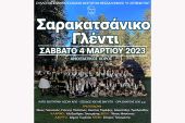 Ο Ανοιξιάτικος χορός Σαρακατσαναίων Φοιτητών Θεσσαλονίκης στις 4 Μαρτίου 2023