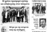 Διαβάστε το νέο πρωτοσέλιδο της Πρωινής του Κιλκίς, μοναδικής καθημερινής εφημερίδας του ν. Κιλκίς (14-3-2020)