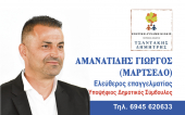 ΕΙΔΗΣΕΙΣ / Γνωρίστε τους υποψήφιους συμβούλους για τις Αυτοδιοικητικές εκλογές του Μαΐου