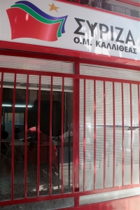 Ο ΣΥΡΙΖΑ «δεν τρομοκρατείται» από τις επιθέσεις στα γραφεία του