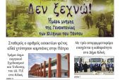Διαβάστε το νέο πρωτοσέλιδο της Πρωινής του Κιλκίς, μοναδικής καθημερινής εφημερίδας του ν. Κιλκίς (19-5-2021)