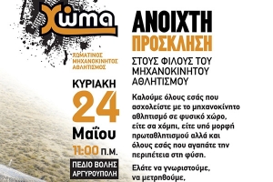 Χωμάτινος μηχανοκίνητος αθλητισμός στην Αργυρούπολη