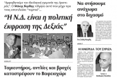 Πέντε χρόνια πριν. Διαβάστε τι έγραφε η καθημερινή εφημερίδα ΠΡΩΙΝΗ του Κιλκίς (2-12-2014)