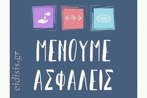 Όλα όσα αλλάζουν για τα μέτρα κατά της πανδημίας και πως θα γίνεται η είσοδος στη χώρα
