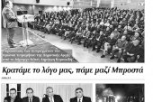 Διαβάστε το νέο πρωτοσέλιδο της Πρωινής του Κιλκίς, μοναδικής καθημερινής εφημερίδας του ν. Κιλκίς (24-2-2020)