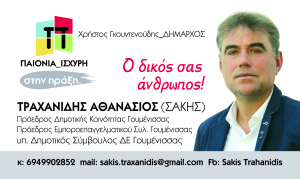 ΕΙΔΗΣΕΙΣ / Γνωρίστε τους υποψήφιους συμβούλους για τις Αυτοδιοικητικές εκλογές του Μαΐου