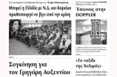 Πέντε χρόνια πριν. Διαβάστε τι έγραφε η καθημερινή εφημερίδα ΠΡΩΙΝΗ του Κιλκίς (14-3-2017)