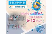Ξεκινούν οι ακαδημίες βόλεϊ του Αλέξανδρου Κιλκίς