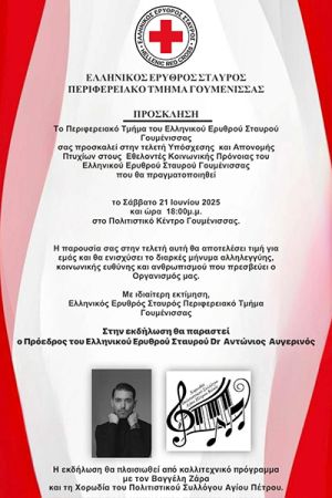 Τελετή απονομής πτυχίων στους εθελοντές του τμήματος Κοινωνικής Πρόνοιας του Ε.Ε.Σ. Γουμένισσας