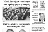 Διαβάστε το νέο πρωτοσέλιδο της Πρωινής του Κιλκίς, μοναδικής καθημερινής εφημερίδας του ν. Κιλκίς (12-11-2019)