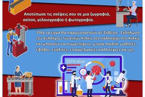 Σύλλογος Γυναικών: Κάλεσμα σε έκθεση καλλιτεχνικής δημιουργίας αφιερωμένης στους αφανής ήρωες του Κιλκίς